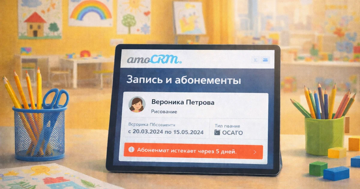 amoCRM для коуча и психолога